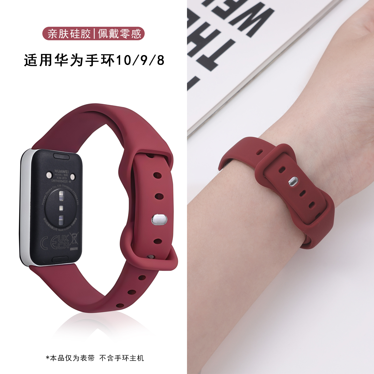 华为原装款表带 手环8/9/10通用 婴儿肌小蛮腰硅胶带 超柔防过敏