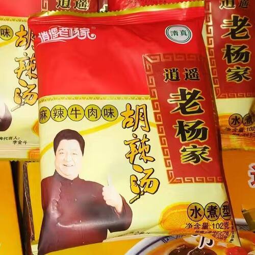 河南特产逍遥胡辣汤粉新老杨家麻辣牛肉味方便速食汤料102g*20袋