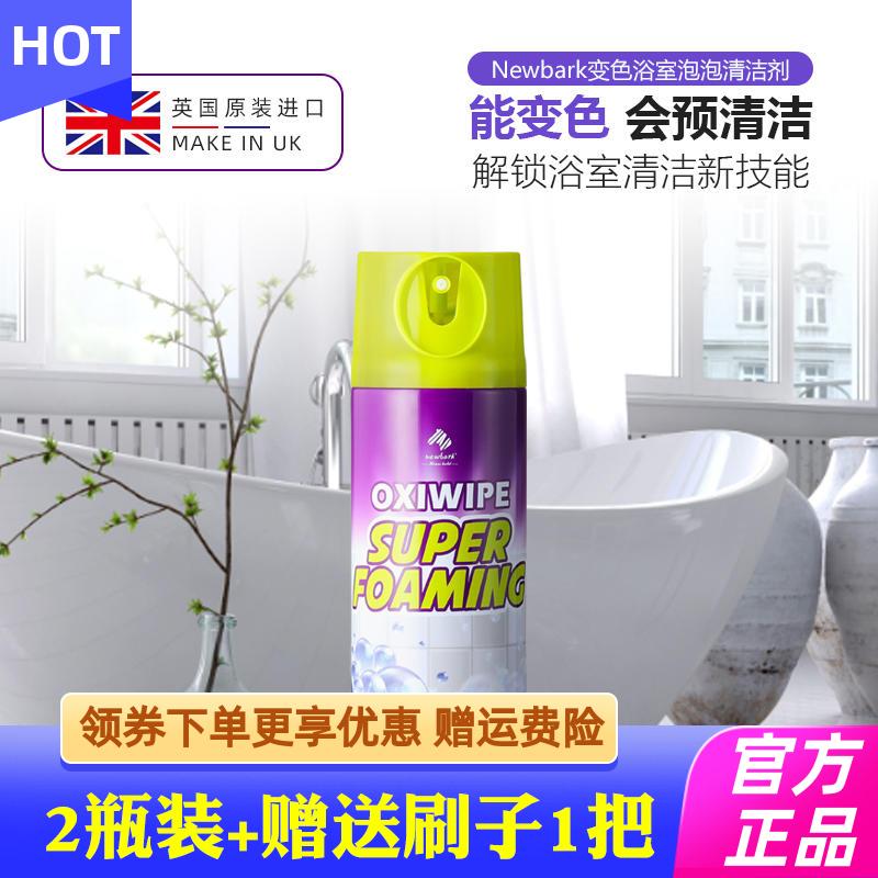Newbark变色浴室泡泡清洁