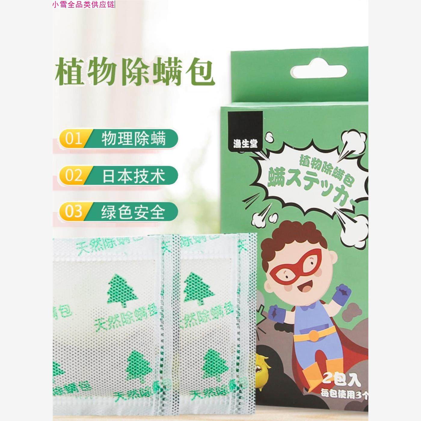 渔生堂除螨包床垫衣物柜除螨包植物中药免洗家用床上抑制螨虫神器,居家日用,除螨垫,淘宝优惠券,粉丝福利购,淘宝优惠卷