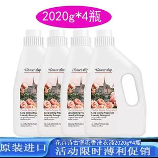 花卉诗香氛洗衣液2021gX4瓶古堡密香持久玫瑰花香味衣物温和去渍