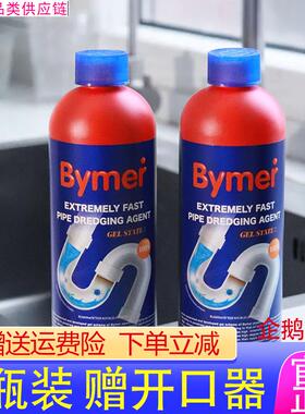 Bymer·拜默高分子管道速通养护凝胶不挑管道高效疏通安全健康