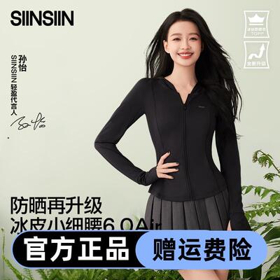 SINSIN冰皮轻塑防晒衣6.0Air夏季透气修身海边紫外线冰丝外套