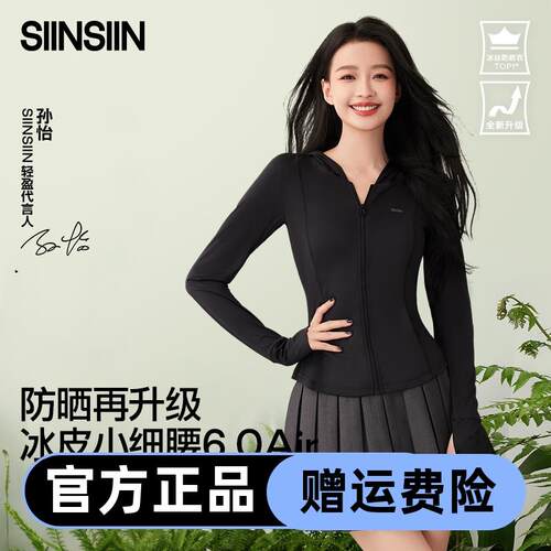 SINSIN冰皮轻塑防晒衣6.0Air夏季透气修身海边紫外线冰丝外套