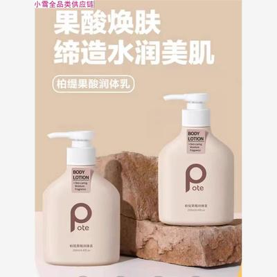 Pote柏缇果酸身体乳保湿