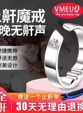 黑科技止鼾戒指打呼噜神器男防止呼噜止鼾器打鼾鼾立停日本治防止