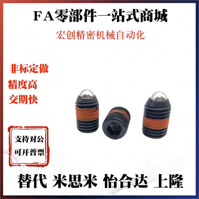 替代米思米bpy3/4/5/6/8/10/12/16超轻载型球头弹簧柱塞 波珠螺丝