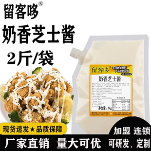 留客哆奶香芝士酱韩式炸鸡加盟店商用薯条汉堡专用芝士蘸酱料1kg