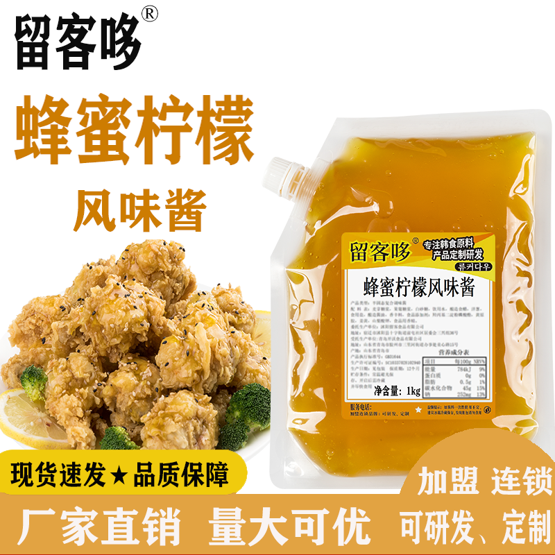 炸鸡薯条汉堡蜂蜜柠檬风味酱商用