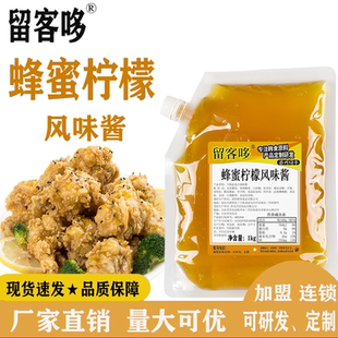 留客哆蜂蜜柠檬风味酱韩式炸鸡加盟店商用小吃薯条汉堡即食淋蘸酱