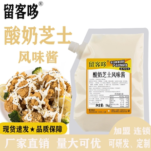 留客哆韩式酸奶芝士风味酱连锁炸鸡店商用即食沙拉汉堡蘸酱裹酱料