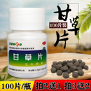 包 老牌子甘草茶甘草糖片甘草片正品 100片瓶正品 拍2送1甘草片瓶装