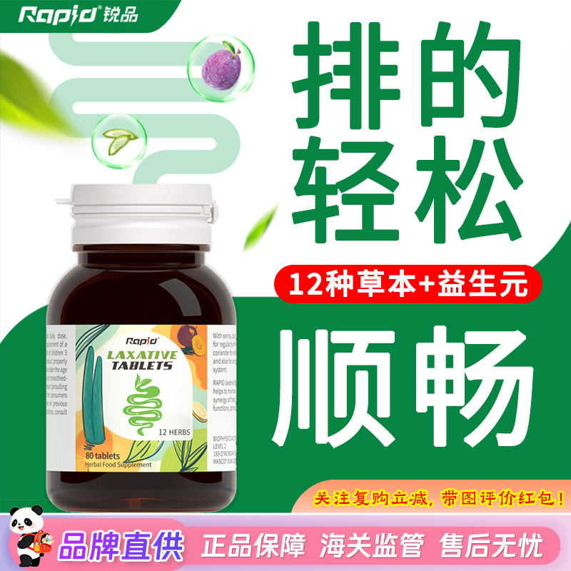 锐品噗噗片西梅酵膳食纤维素