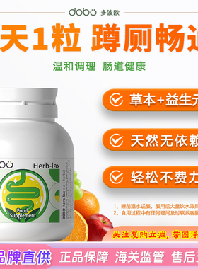 【品牌直供】DOBO噗噗片清便秘酵素膳食纤维清片官方正品极速发货