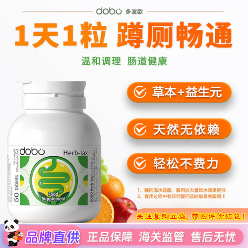 DOBO噗噗片便秘清膳食纤维清片