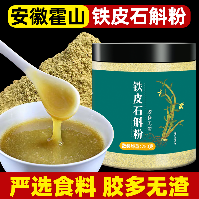 正宗霍山铁皮石斛粉纯粉特级石斛粉中药材养生茶石斛磨粉食用