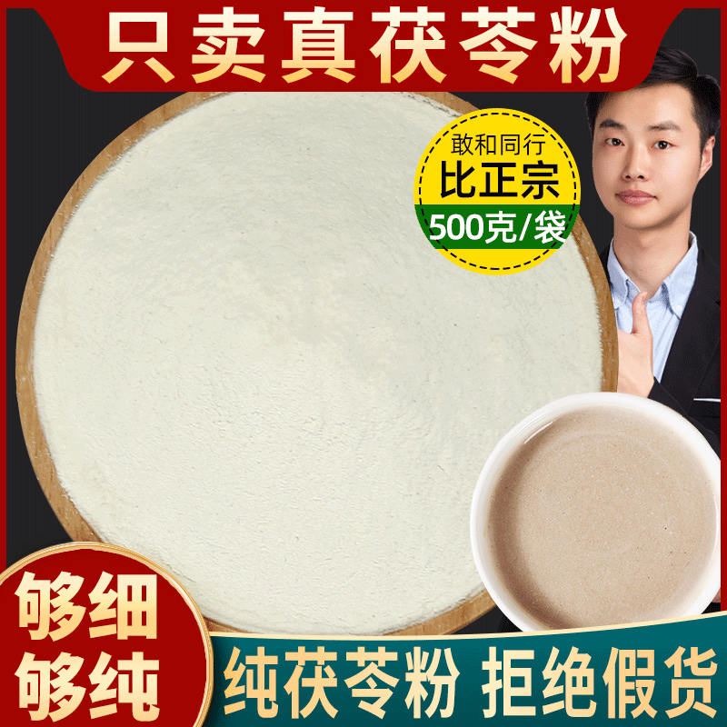 食用正品纯茯苓粉白茯苓块磨粉中药材云南茯苓粉伏苓500克