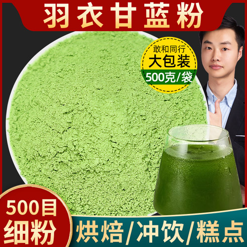 500克袋装纯羽衣甘蓝粉营养代餐粉冲饮雨衣干蓝冻干粉商用蔬菜粉