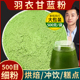 500克袋装 纯羽衣甘蓝粉营养代餐粉冲饮雨衣干蓝冻干粉商用蔬菜粉