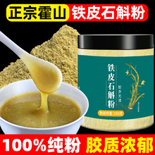 正宗霍山铁皮石斛粉纯粉特级石斛粉中药材养生茶石斛磨粉食用