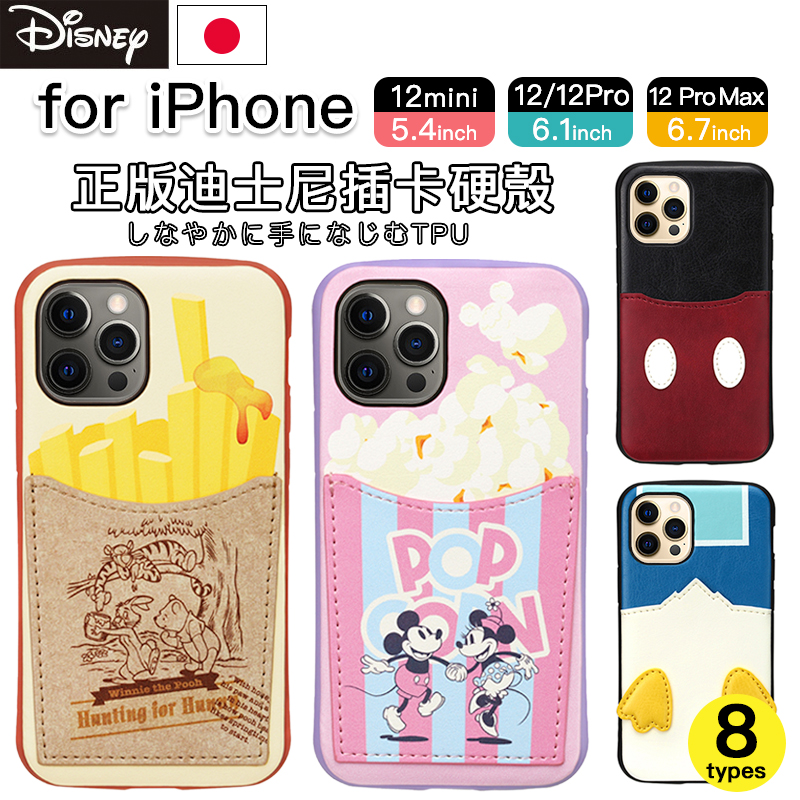 日本PGA原装正版迪士尼苹果12/12Pro手机壳全包适用iPhone12mini卡通口袋插卡皮套超防摔