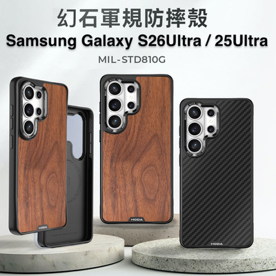 Hoda三星S26Ultra手机壳核桃木