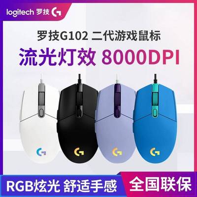 官方正品旗舰店罗技G102有线鼠标