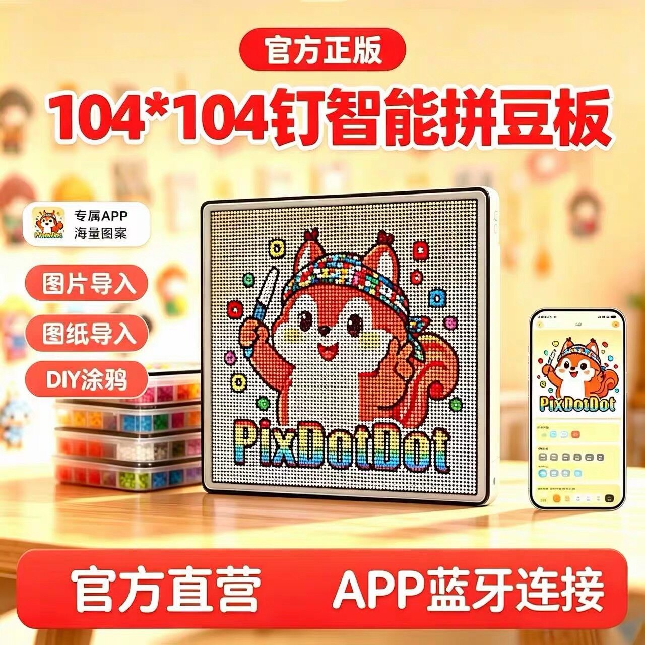 松鼠智能拼豆板DIY专用底板礼物