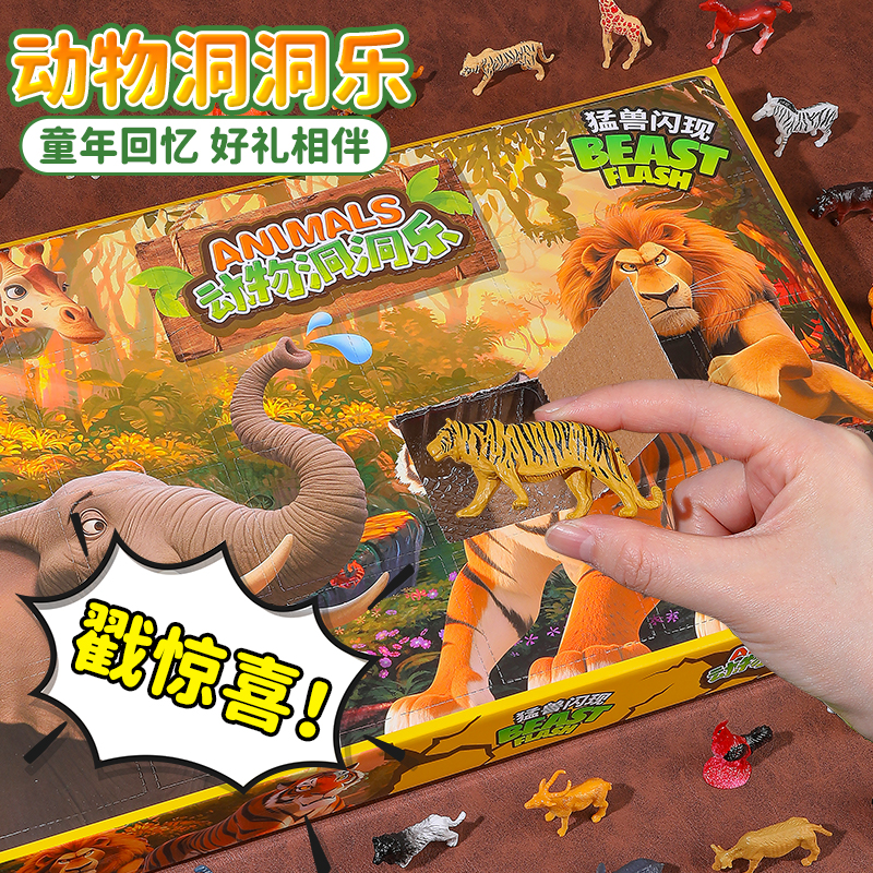 动物洞洞乐恐龙盲盒男孩2025新款