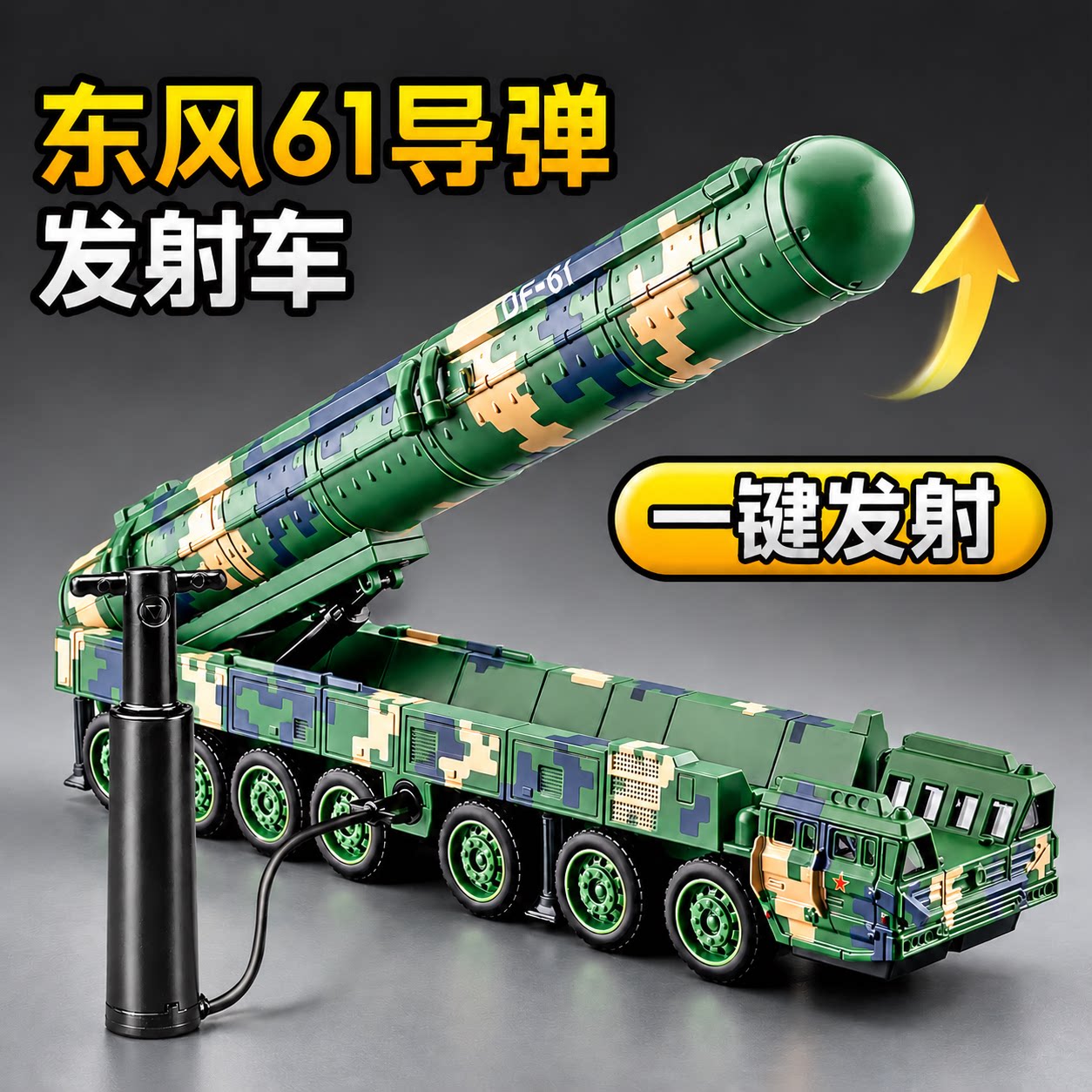 东风61导弹车合金军事模型发射车