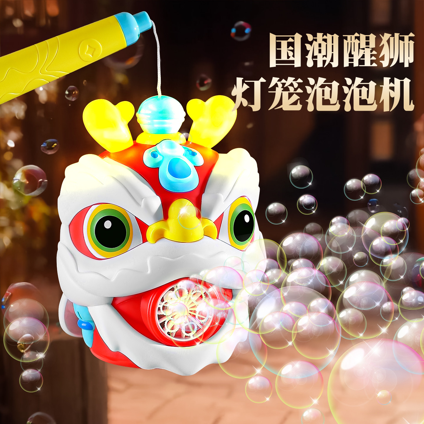 新年灯笼泡泡机马年过年春节儿童手提灯笼2026年新款醒狮灯笼花灯,节庆用品/礼品,花灯,淘宝优惠券,粉丝福利购,淘宝优惠卷