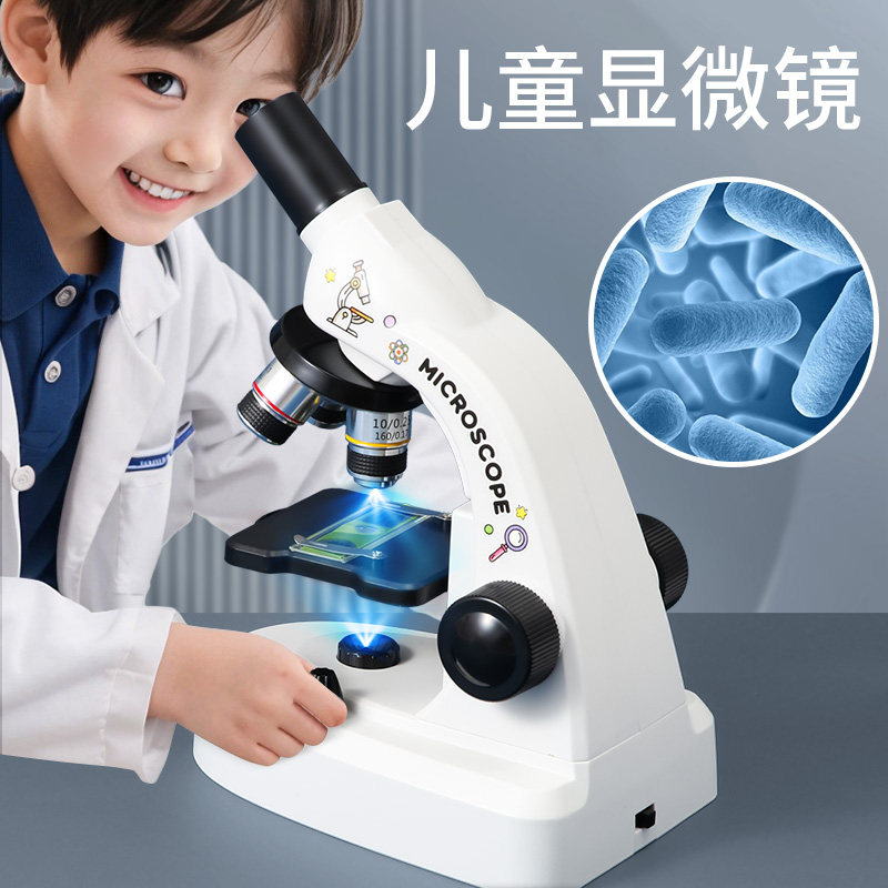 儿童显微镜可看细菌中小学生专用科学小实验男孩益智玩具生日礼物