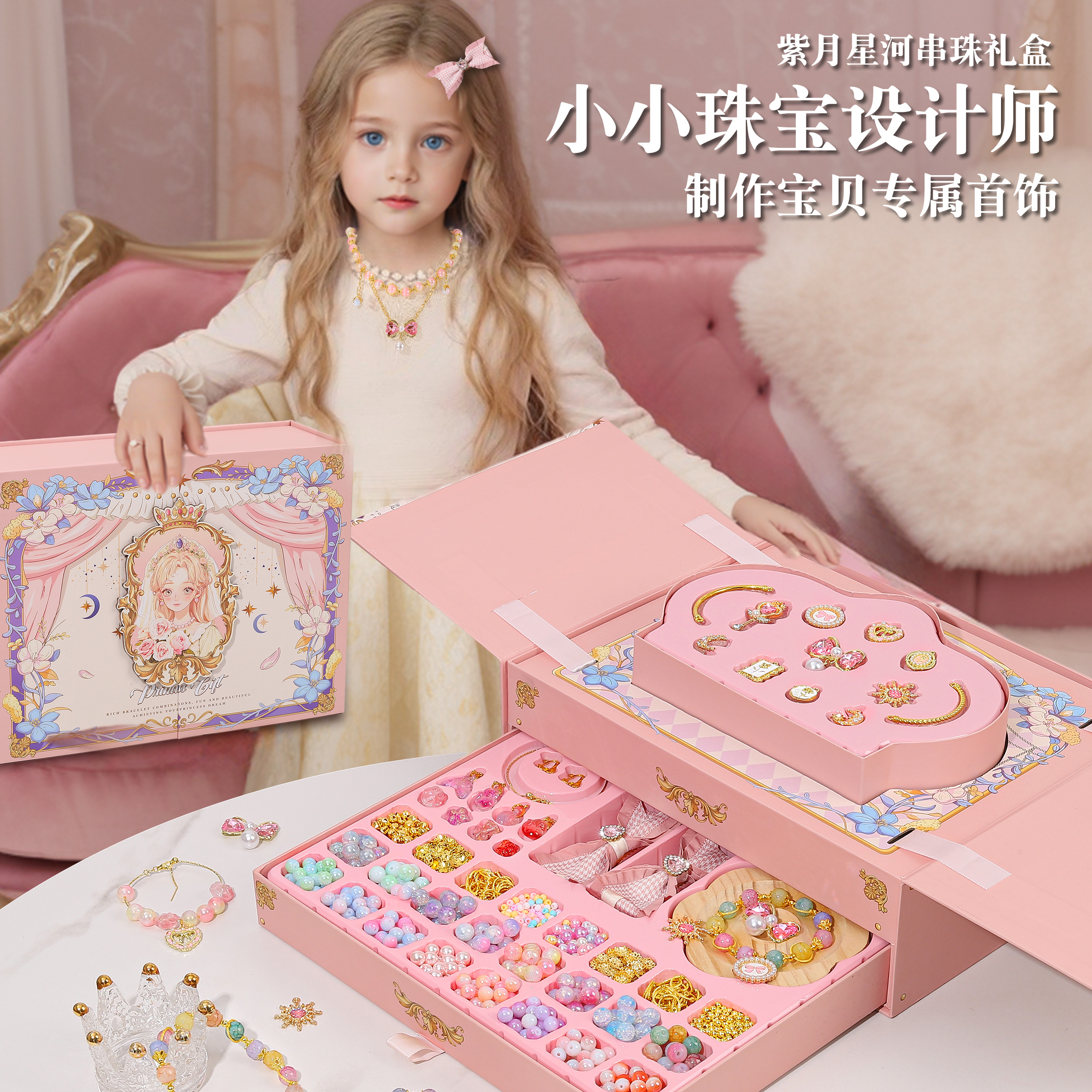女孩生日礼物儿童手工串珠礼盒