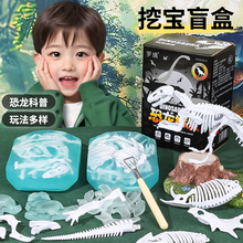 恐龙挖宝化石考古挖掘肥皂香皂挖宝石宝藏玩具儿童女孩男孩盲盒蛋