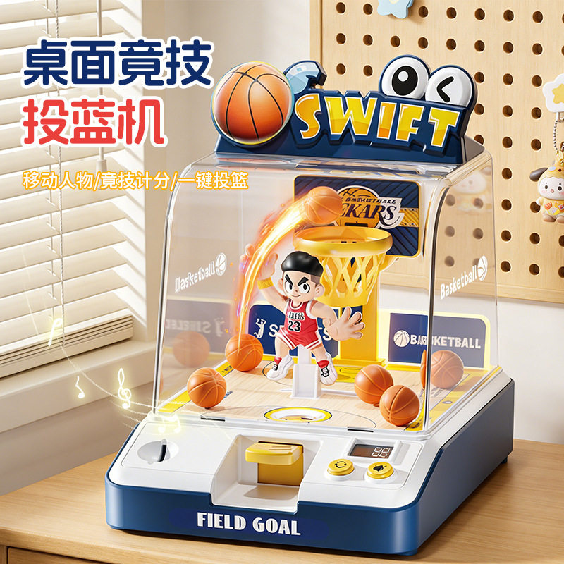 儿童玩具投篮游戏机男孩生日礼物