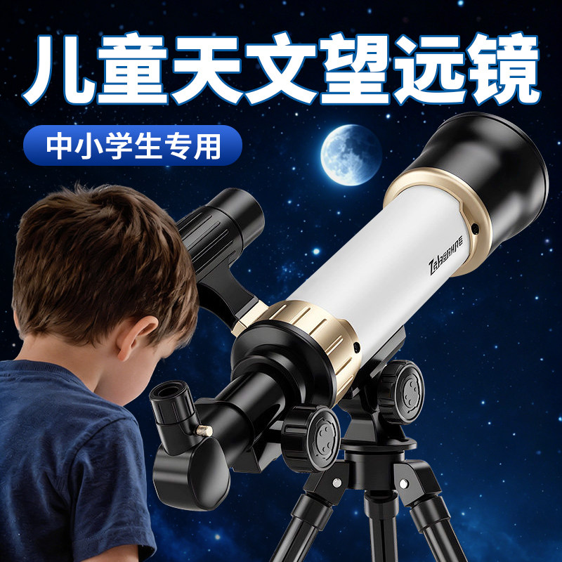 生日礼物男孩天文望远镜玩具