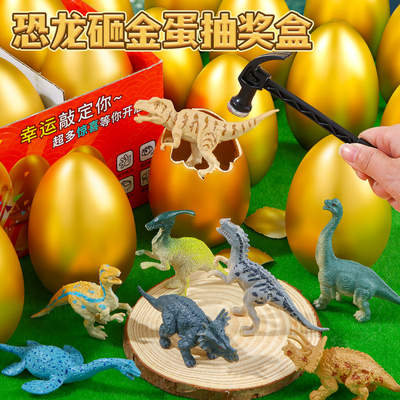 砸金蛋盲盒男孩儿童彩蛋玩具蛋