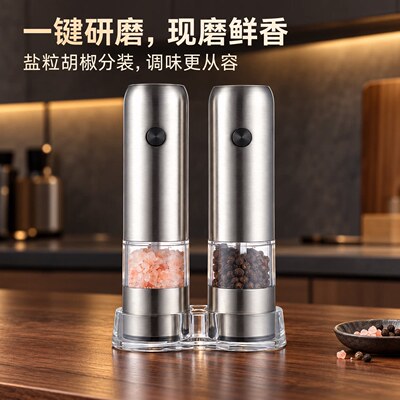 电动胡椒粒研磨器厨房调料研磨瓶