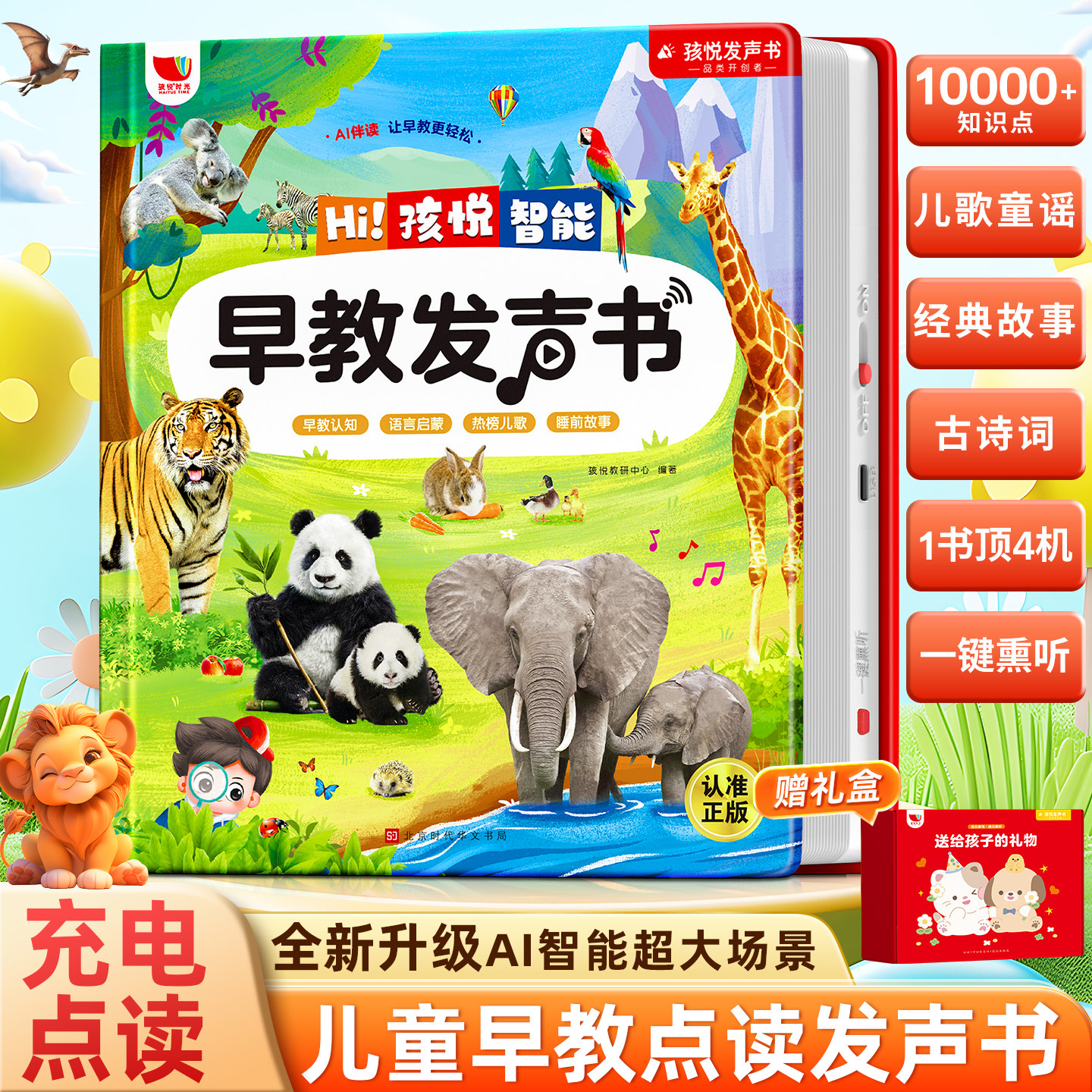 儿童启蒙早教智能点读早教机图片