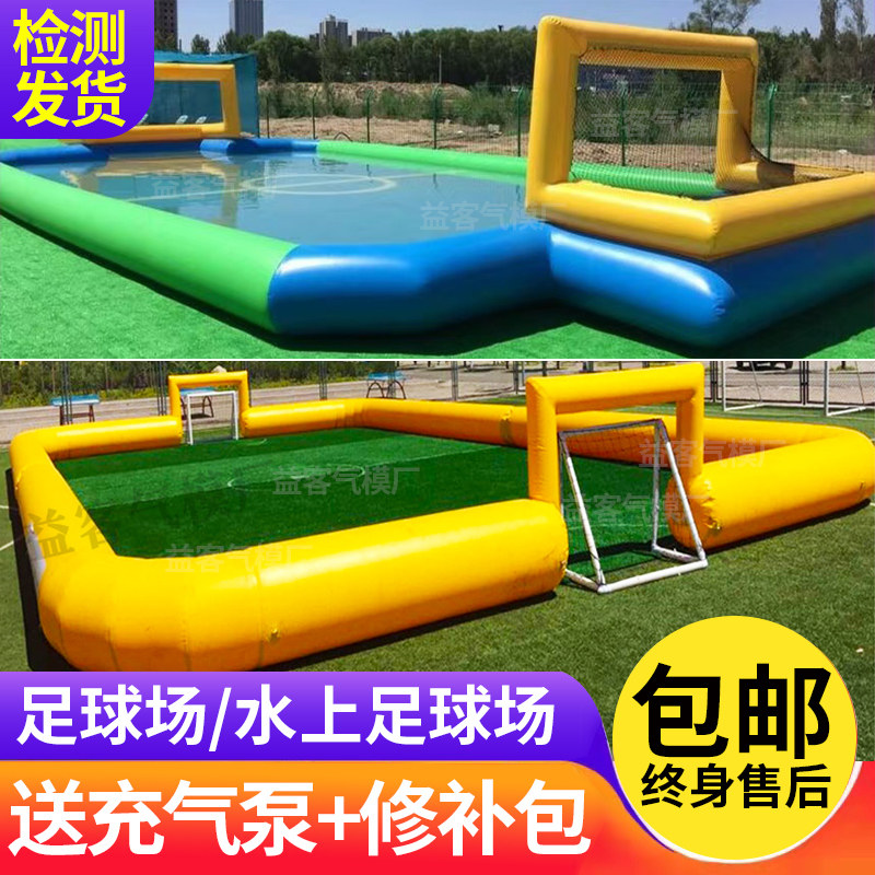 大型充气KT足球场气模户外幼儿园学校竞技比赛围栏移动水上足球场