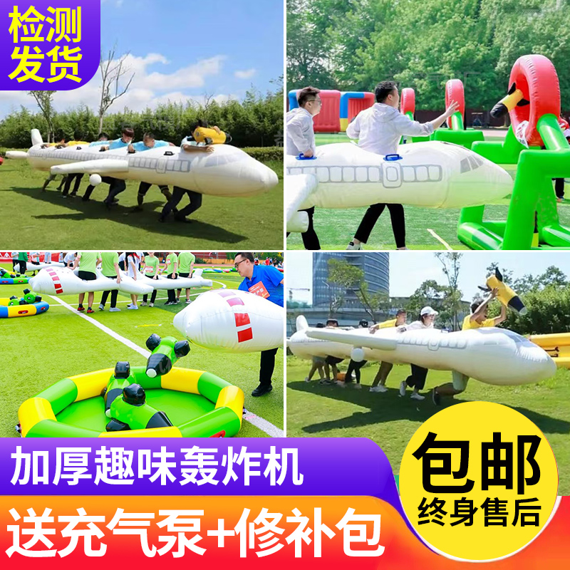 充气轰炸机火箭趣味团建活动道具