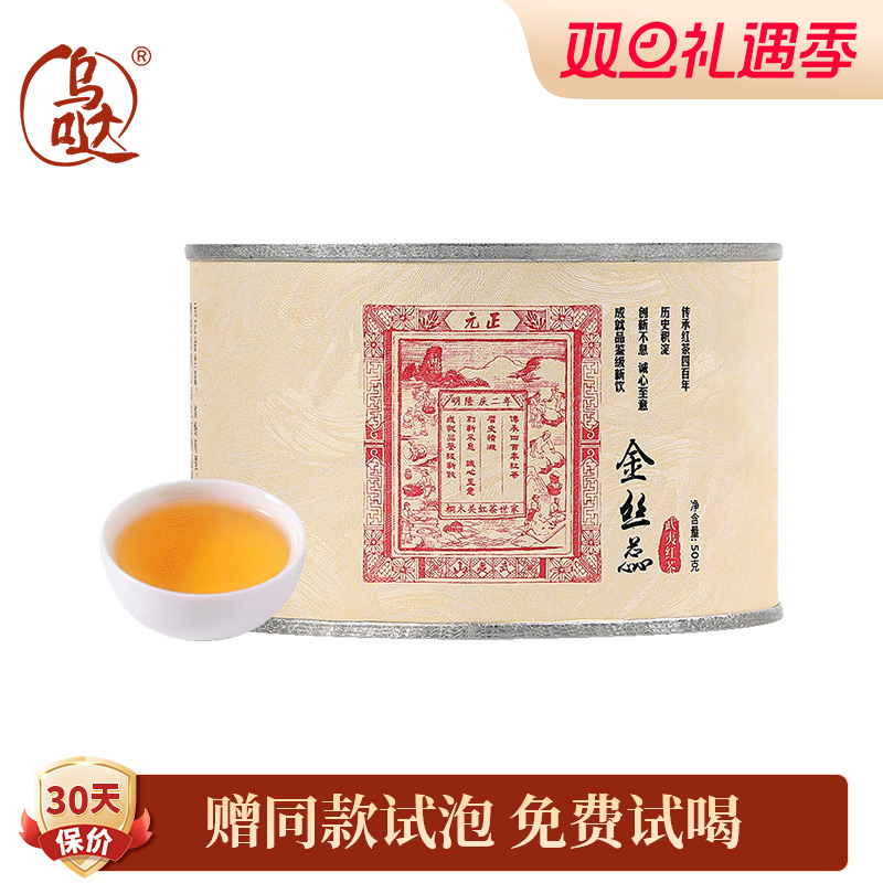 乌哒蜜香金丝蕊特级正山小种红茶