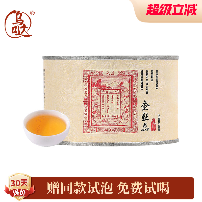 乌哒蜜香金丝蕊特级正山小种红茶