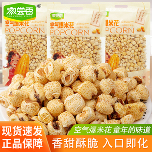 徽尝香空气爆米花260g袋装 爆米花追剧休闲食品 开袋即食玉米粒老式