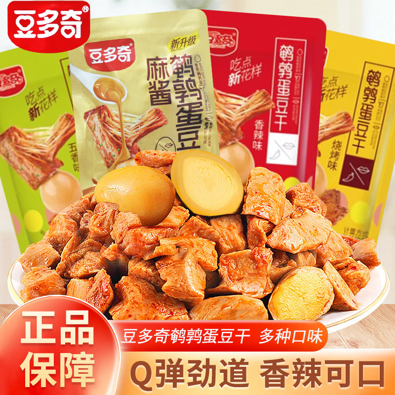 豆多奇鹌鹑蛋豆干五香味烧烤味香辣味散装称重休闲解馋零食小吃