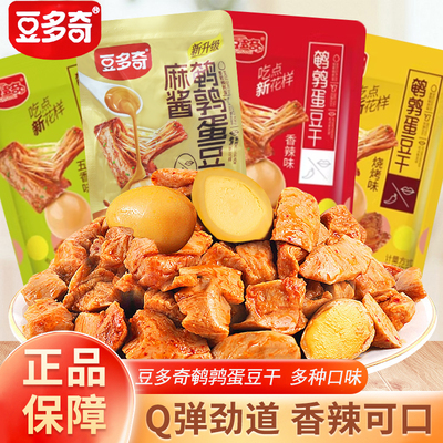 豆多奇鹌鹑蛋豆干五香味烧烤味香辣味散装称重休闲解馋零食小吃