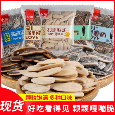永信网红打手海盐瓜子500g