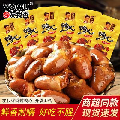 友我香鸭心香辣味16g袋装开袋即食卤味鸭货零食下酒休闲解馋小吃