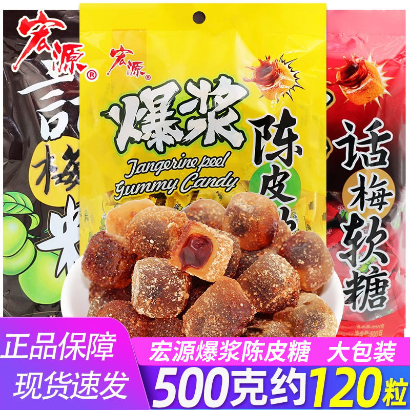 宏源网红爆浆陈皮糖软糖果夹心喜糖年货发批酸甜水果味软糖果临期