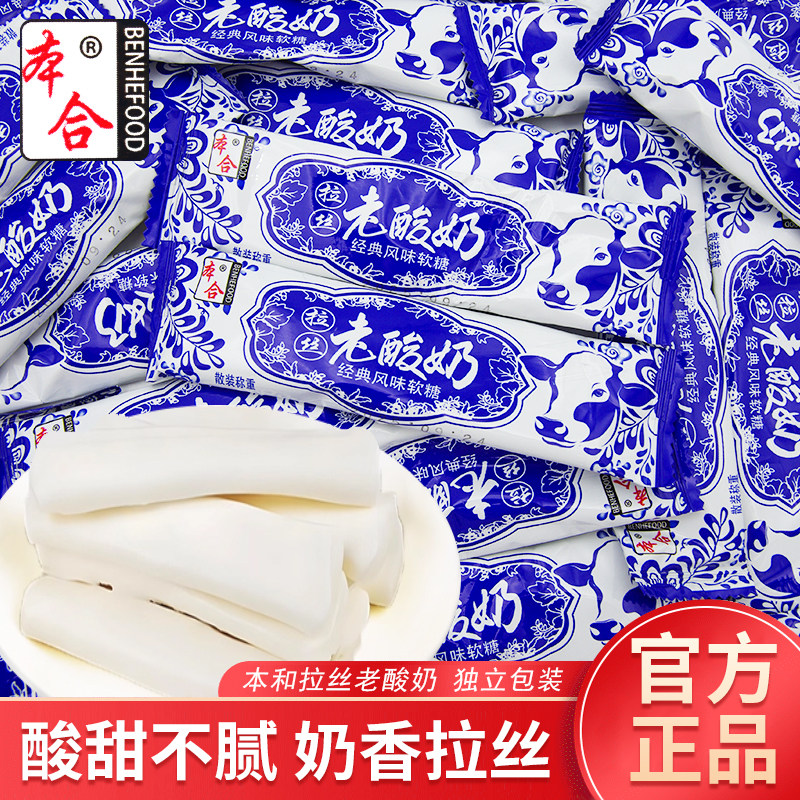 本合拉丝老酸奶经典风味软糖散装称重独立小包装怀旧休闲糖果小吃